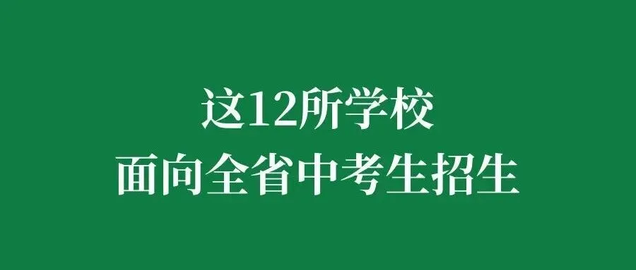 在东莞中考,680分第一志愿和700分第三志愿先录谁?走读生呢? 第9张