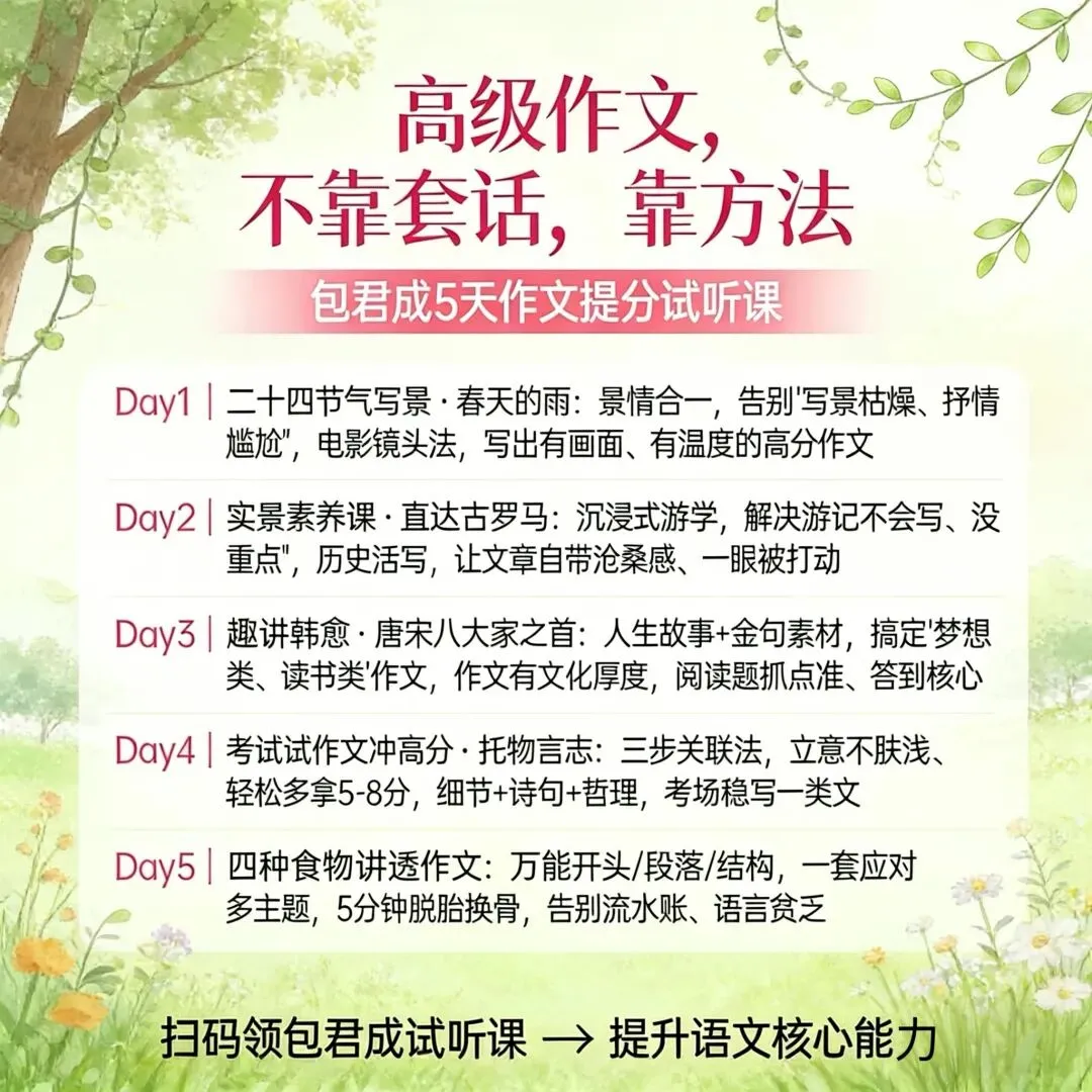 2026全国两会作文素材合集,直击中考命题风向! 第2张