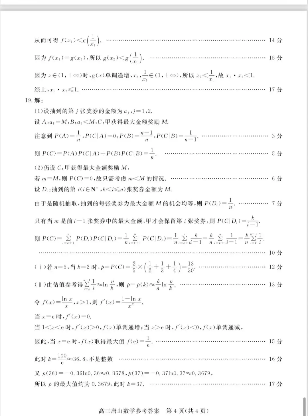 2026年高三年级数学第一次模拟试卷及答案 第8张
