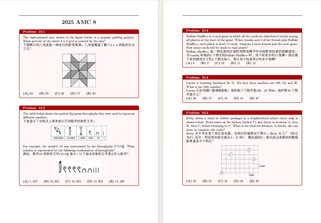 【AMC8竞赛】近10年真题合集!PDF高清版含答案,可打印~ 第2张