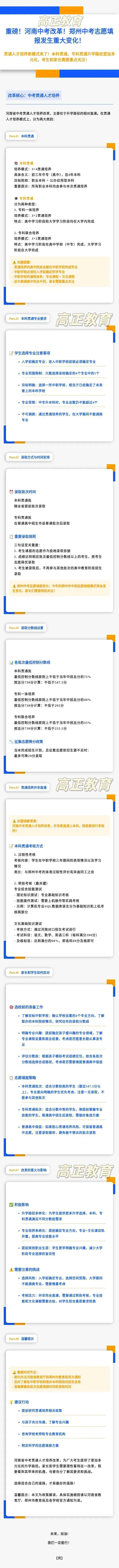 重磅!河南中考改革!郑州中考志愿填报发生重大变化! 第2张