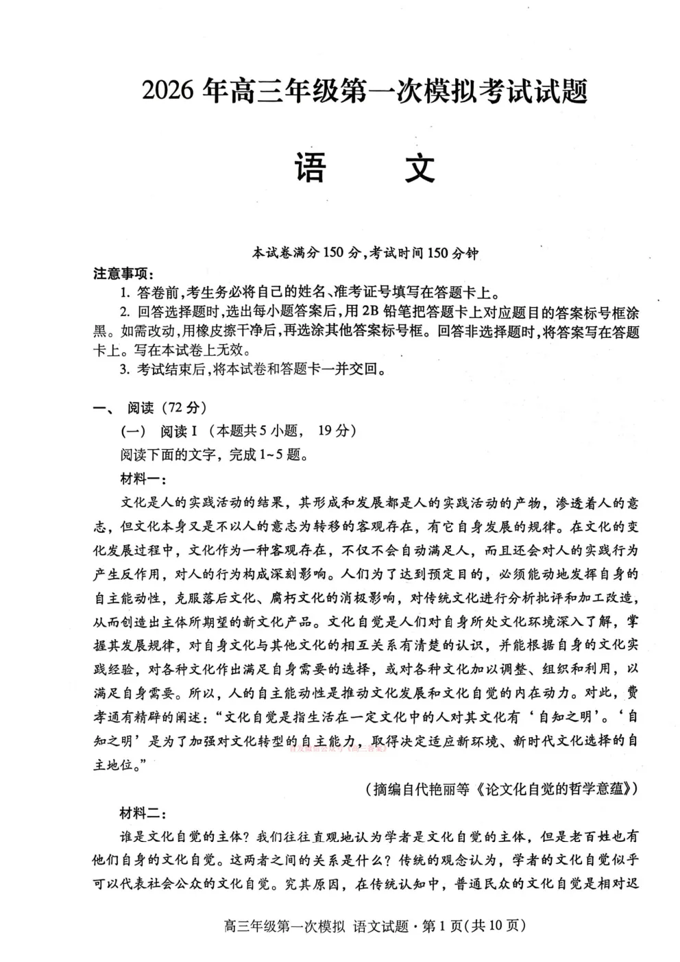 【甘肃一诊】2026年高三年级第一次模拟考试答案 第1张