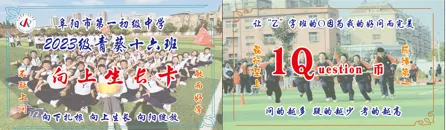 离中考95天丨 致亲爱的你:敏而好学,不耻“上”问 第2张