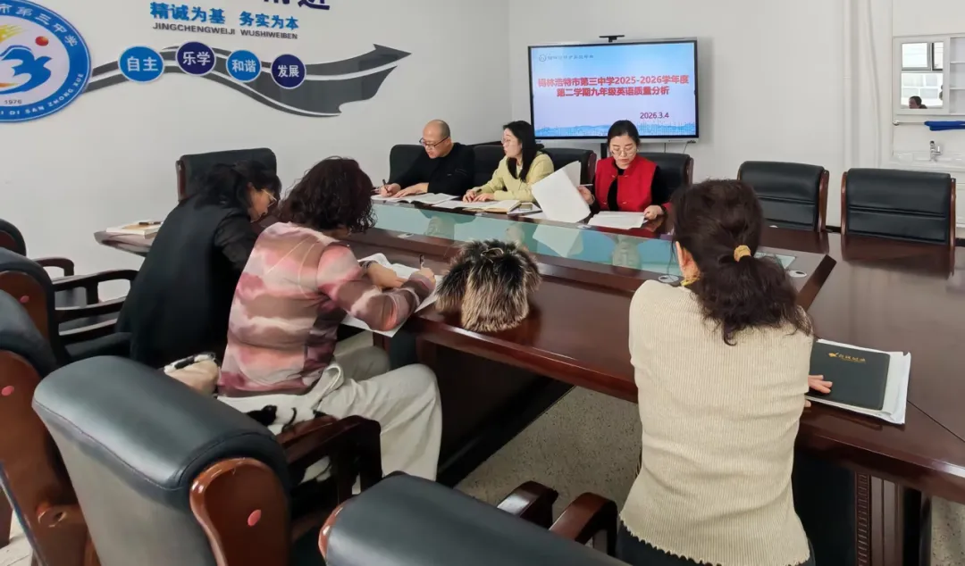 【教育教学】精准分析明得失,凝心聚力备中考——锡林浩特市第三中学九年级期末成绩分析 第8张