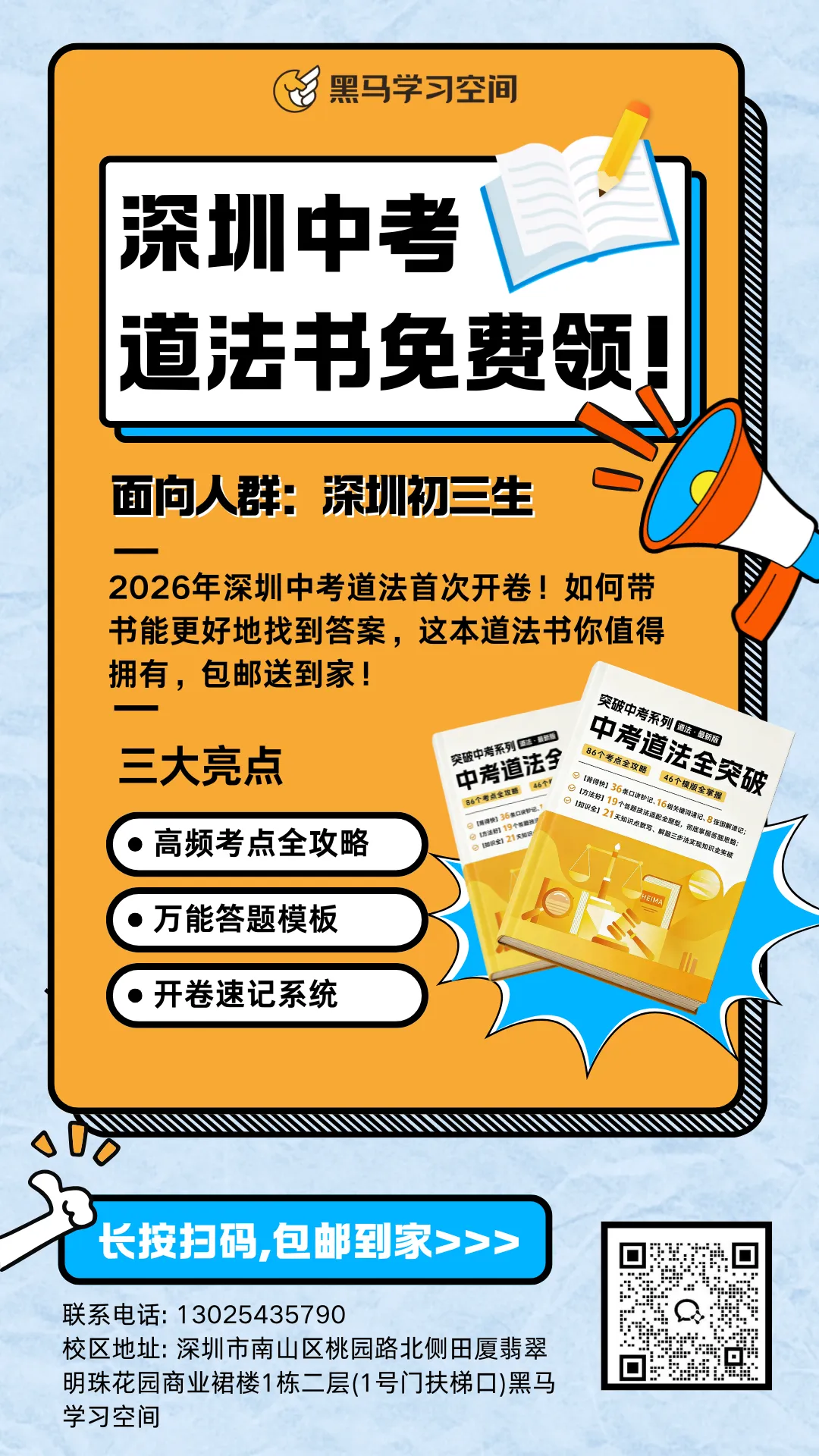 26深圳中考道法'龙虾'AI考点全解析!名师押题+复习资料免费领! 第1张
