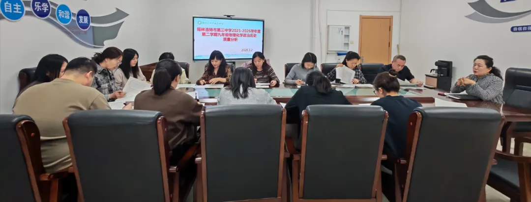 【教育教学】精准分析明得失,凝心聚力备中考——锡林浩特市第三中学九年级期末成绩分析 第10张