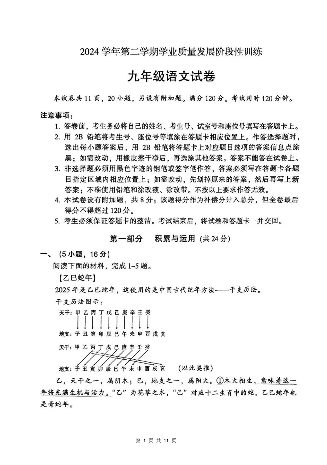 可下载!2025广州各区各校全科目一模试卷真题+答案丨备战4.24广州中考一模 第2张 可下载!2025广州各区各校全科目一模试卷真题+答案丨备战4.24广州中考一模 第2张