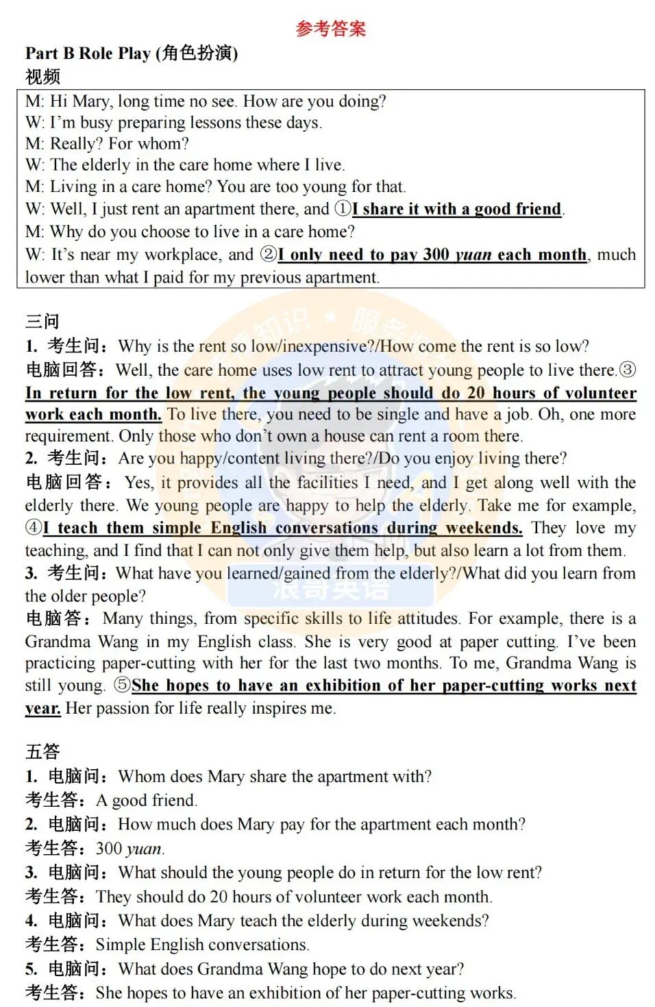 2024年广东高考英语听说考试真题 Test B 第1张