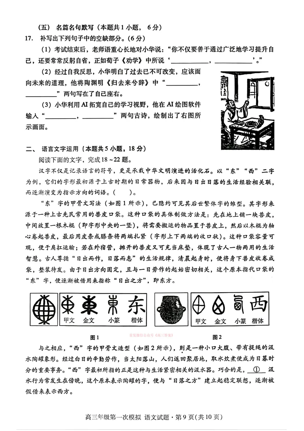 【甘肃一诊】2026年高三年级第一次模拟考试答案 第9张