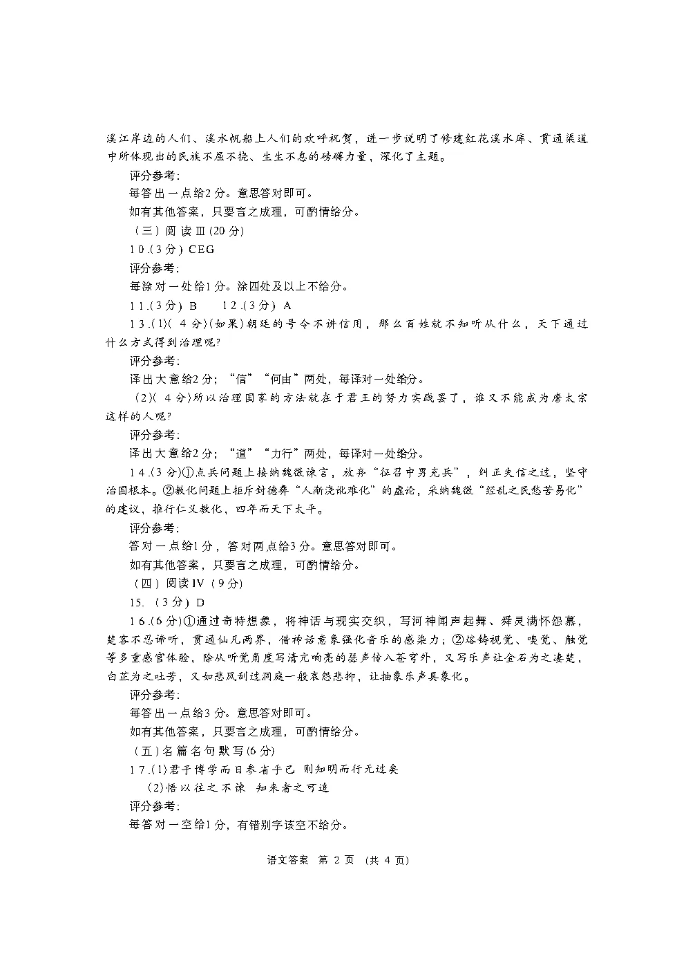 【甘肃一诊】2026年高三年级第一次模拟考试答案 第12张