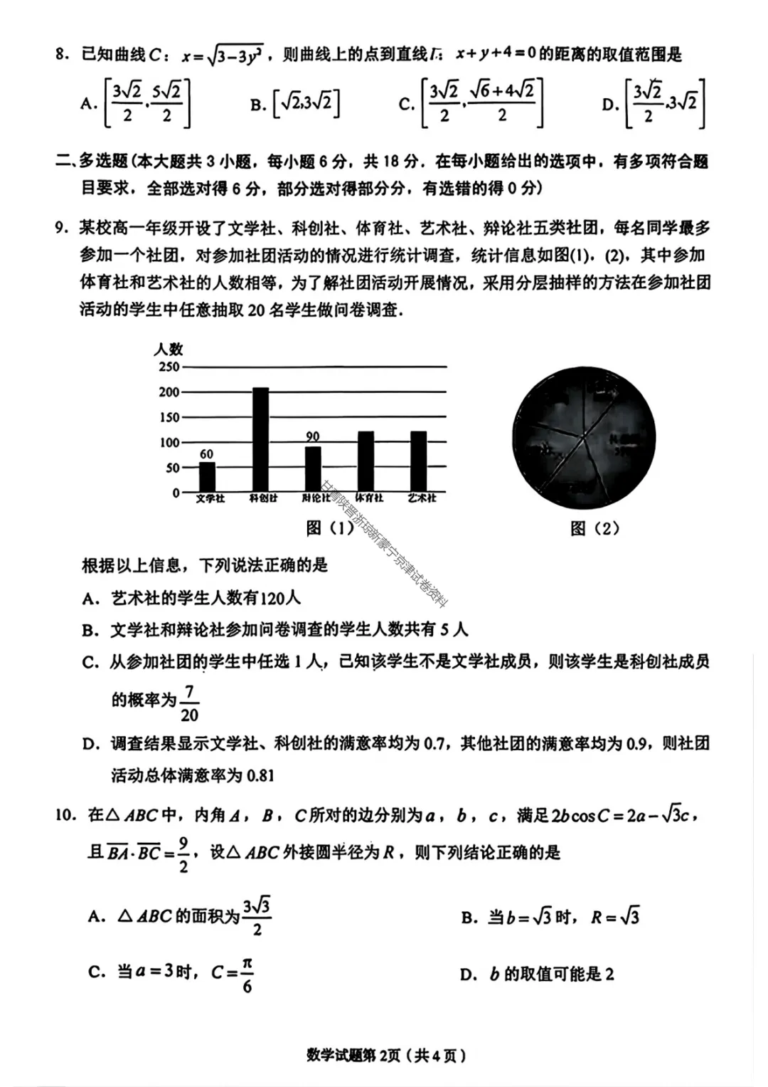 【兰州一诊数学】2026年兰州市高三3月模拟考试试卷 第6张