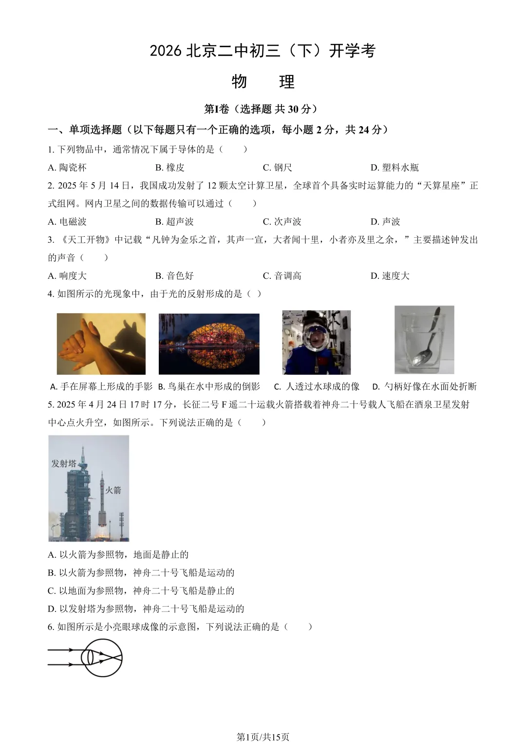 刚考完!北京二中初二(下)开学考物理试卷+答案! 第5张