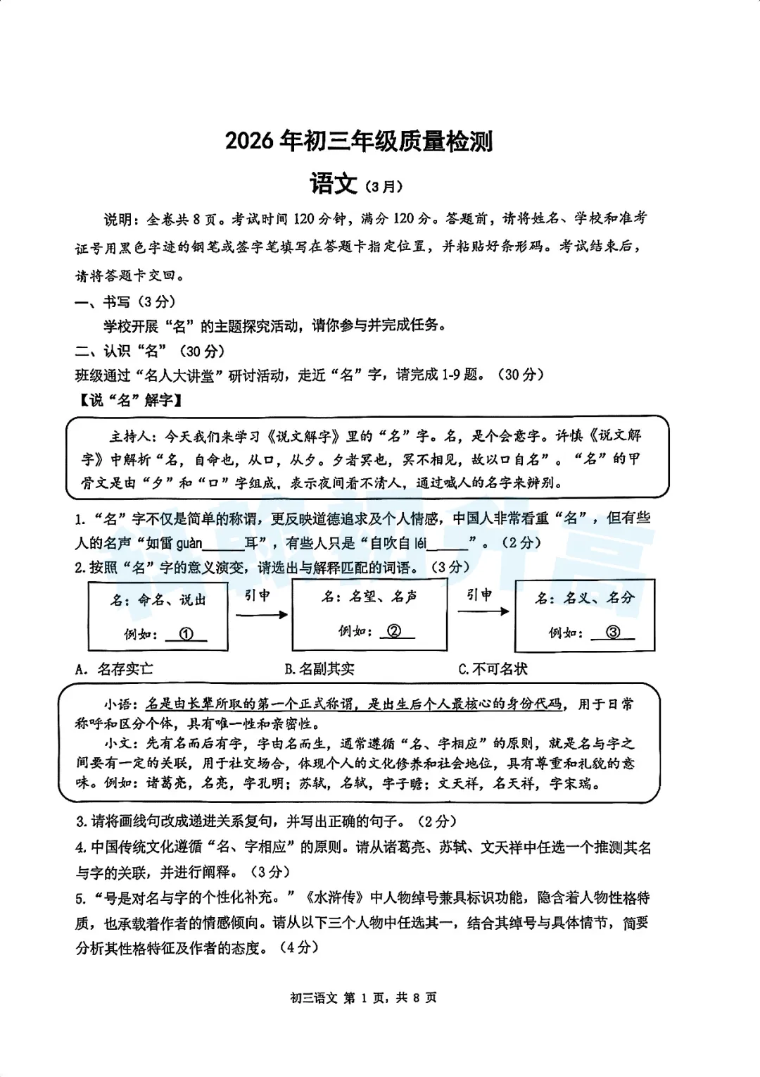 7科齐了!2026深圳34校联考各科试卷+答案公布! 第2张
