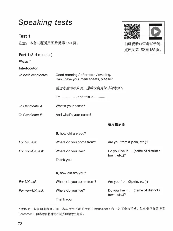 ~KET官方真题+模拟题,听力/口语/阅读/写作四大板块一次通关 第3张