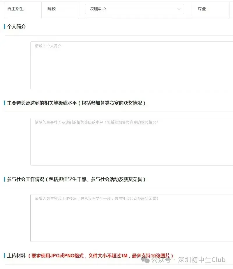 深圳中考自主招生政策、报名条件、招生计划及录取规则! 第3张