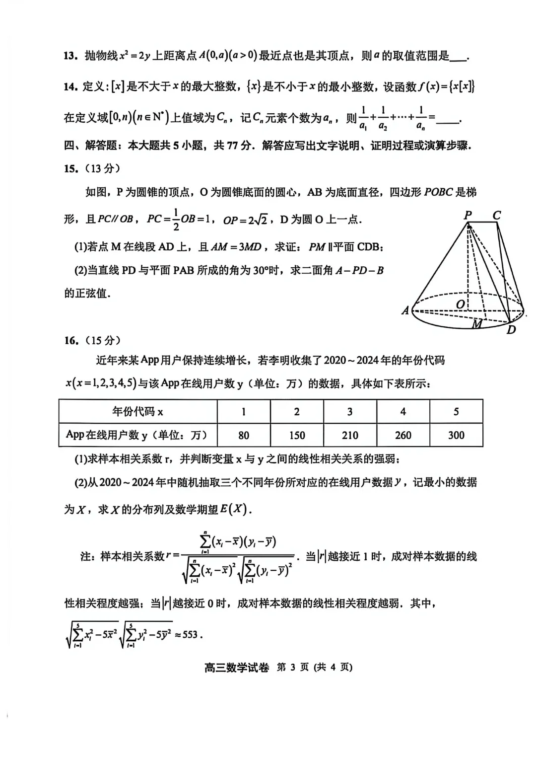 【最新试卷】江苏扬州市2026届高三第一次调研测试数学试卷 第3张