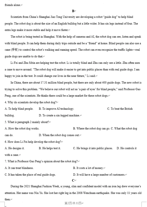 2025年潍坊市中考英语、化学真题试卷 第2张