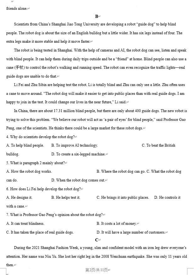 2025年潍坊市中考英语、化学真题试卷 第3张