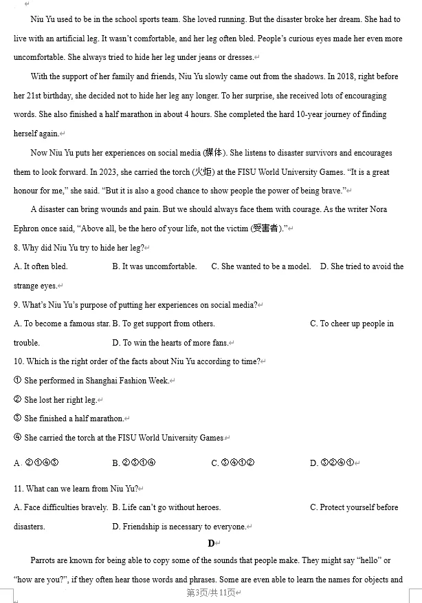 2025年潍坊市中考英语、化学真题试卷 第4张