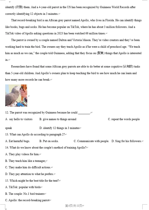 2025年潍坊市中考英语、化学真题试卷 第5张