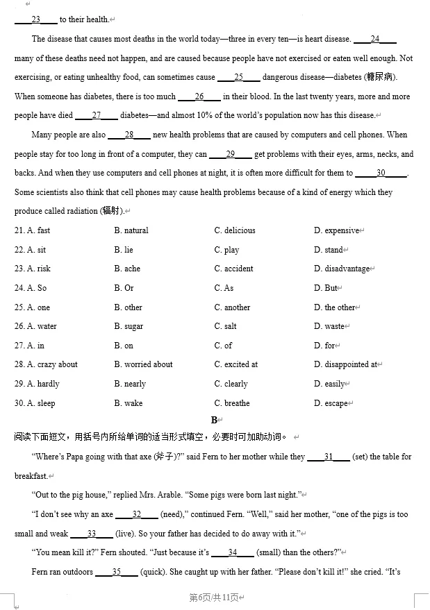 2025年潍坊市中考英语、化学真题试卷 第7张