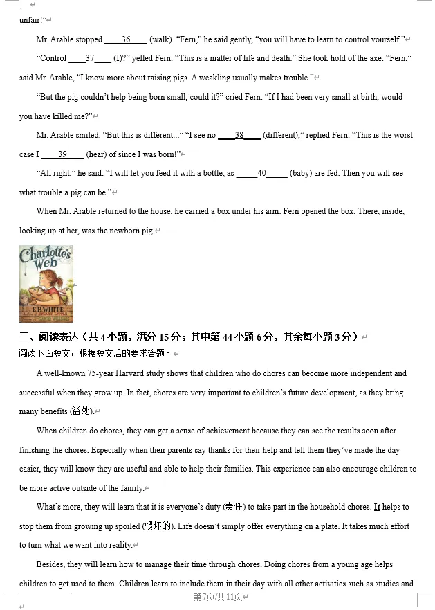 2025年潍坊市中考英语、化学真题试卷 第8张