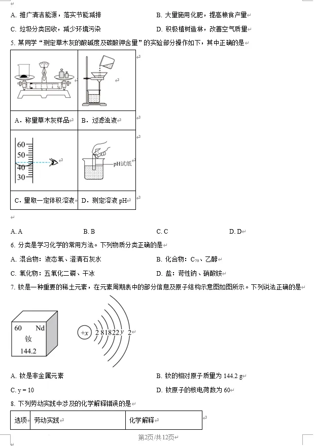 2025年潍坊市中考英语、化学真题试卷 第12张