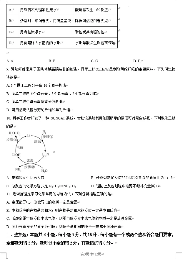 2025年潍坊市中考英语、化学真题试卷 第13张