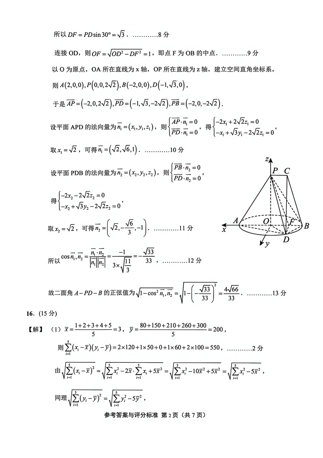 【最新试卷】江苏扬州市2026届高三第一次调研测试数学试卷 第6张
