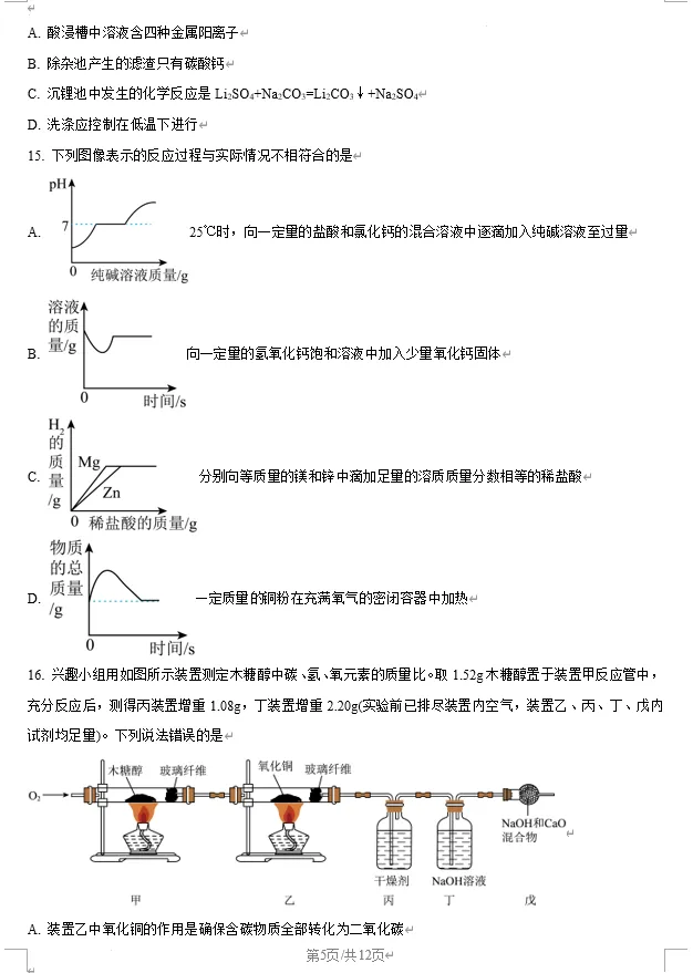 2025年潍坊市中考英语、化学真题试卷 第15张