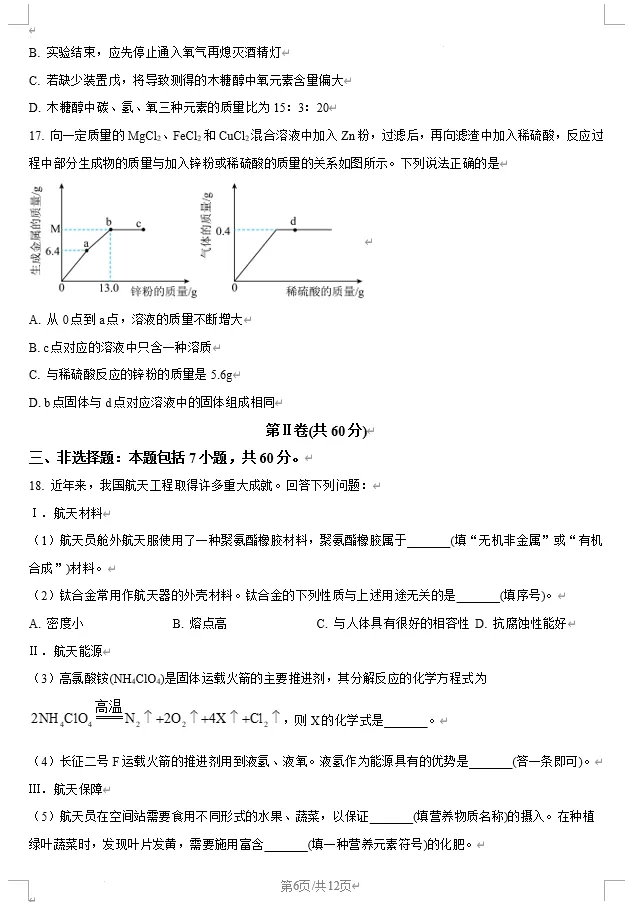 2025年潍坊市中考英语、化学真题试卷 第16张