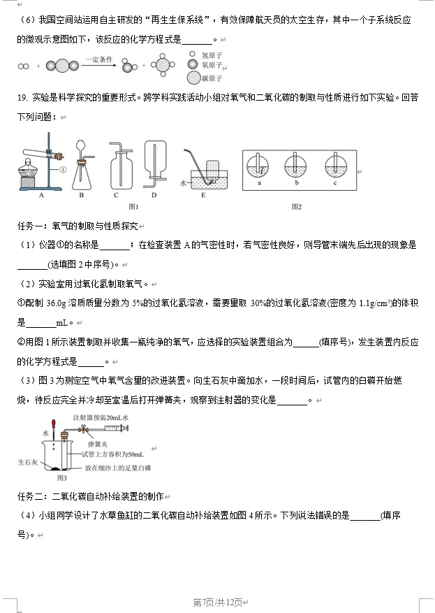 2025年潍坊市中考英语、化学真题试卷 第17张