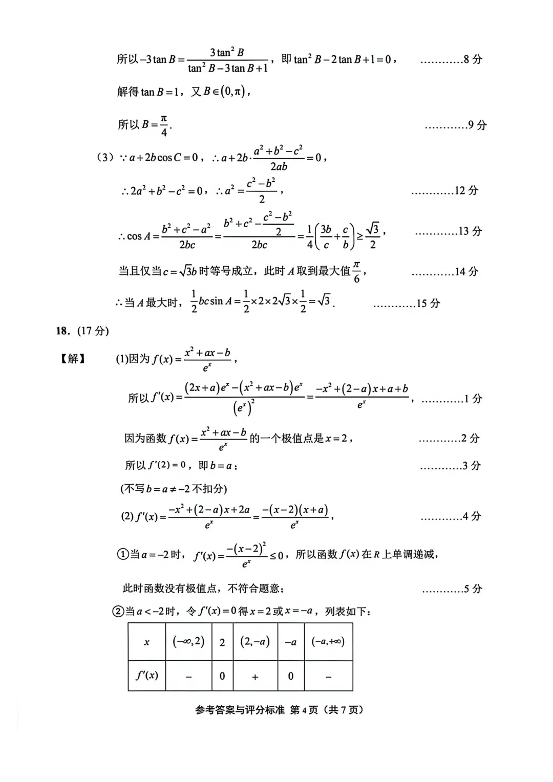 【最新试卷】江苏扬州市2026届高三第一次调研测试数学试卷 第8张