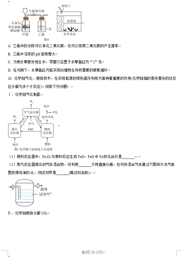 2025年潍坊市中考英语、化学真题试卷 第18张