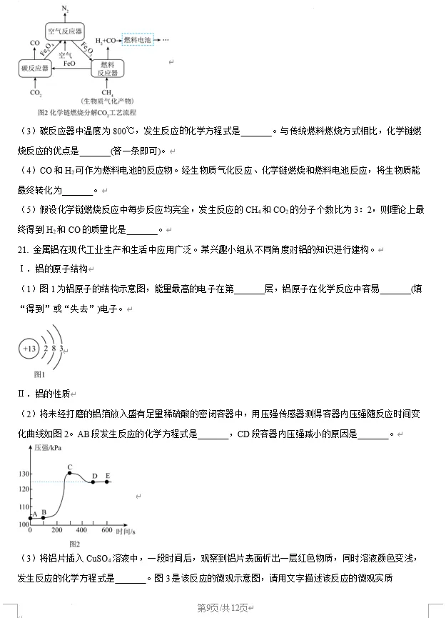 2025年潍坊市中考英语、化学真题试卷 第19张