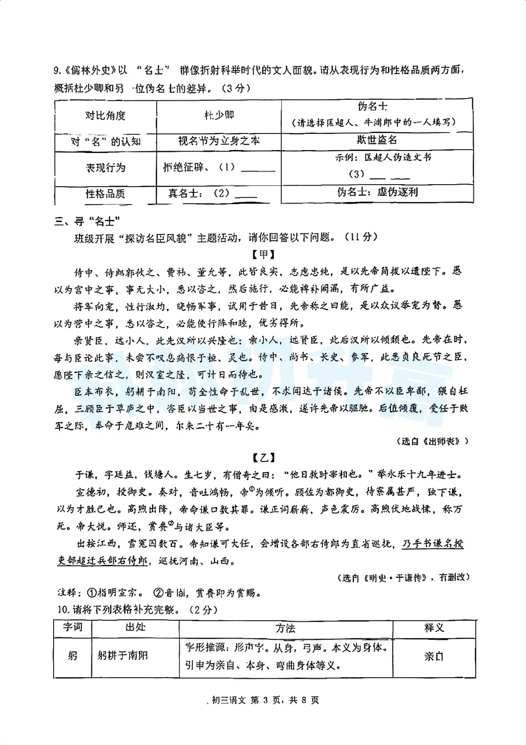 7科齐了!2026深圳34校联考各科试卷+答案公布! 第4张