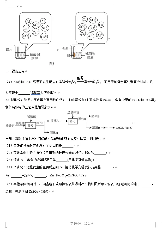 2025年潍坊市中考英语、化学真题试卷 第20张