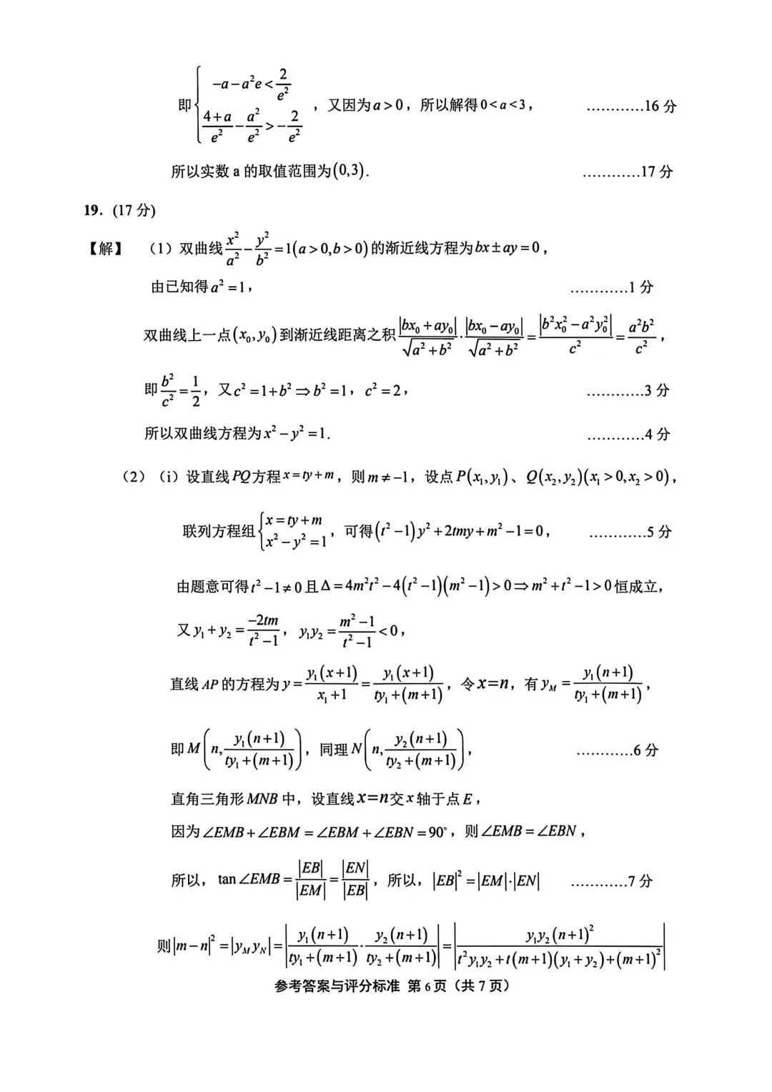 【最新试卷】江苏扬州市2026届高三第一次调研测试数学试卷 第10张