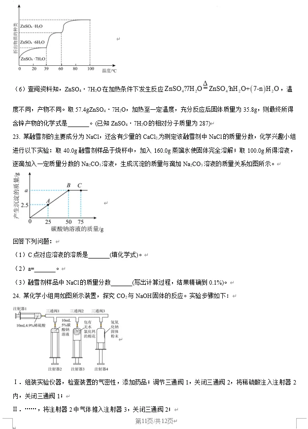 2025年潍坊市中考英语、化学真题试卷 第21张