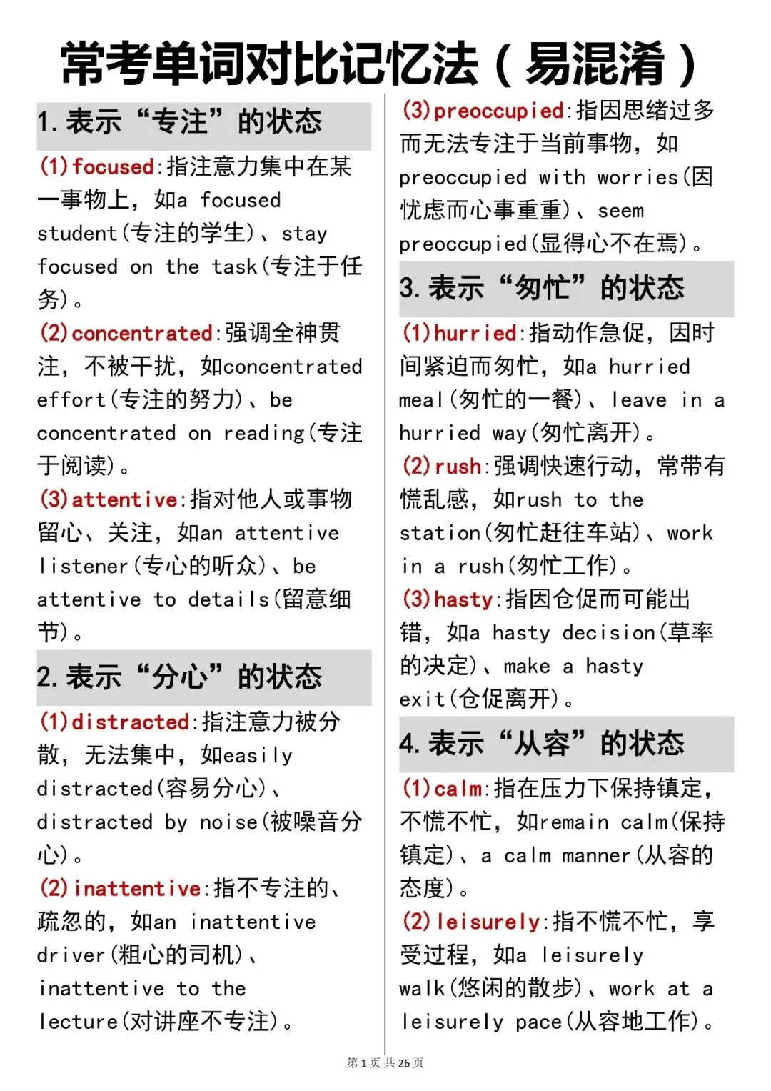 中考英语必背【单词对比记忆法(易混淆)】,可打印 快收藏 第1张