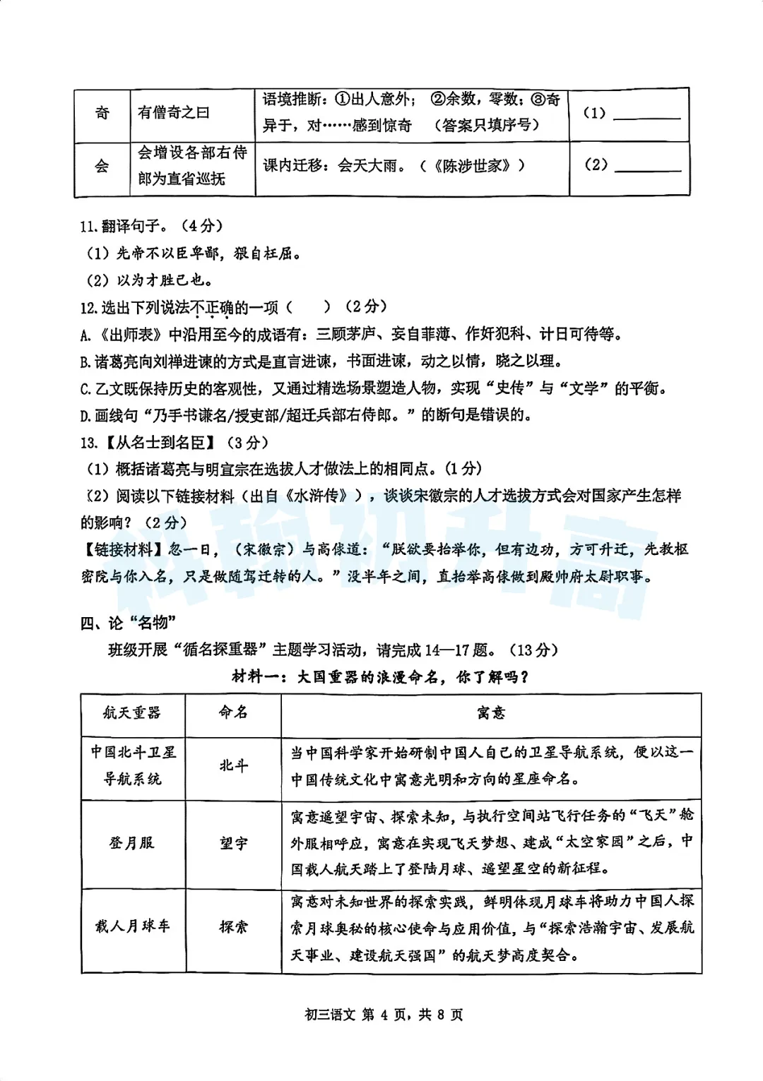 7科齐了!2026深圳34校联考各科试卷+答案公布! 第5张