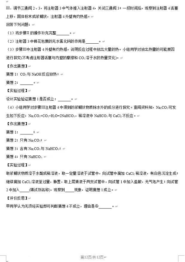 2025年潍坊市中考英语、化学真题试卷 第22张