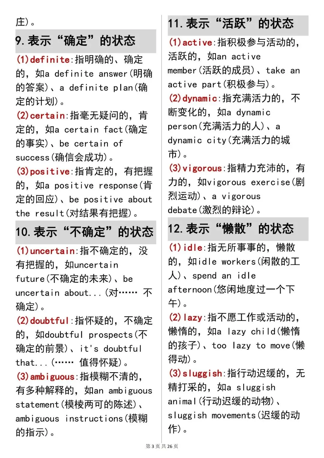 中考英语必背【单词对比记忆法(易混淆)】,可打印 快收藏 第3张