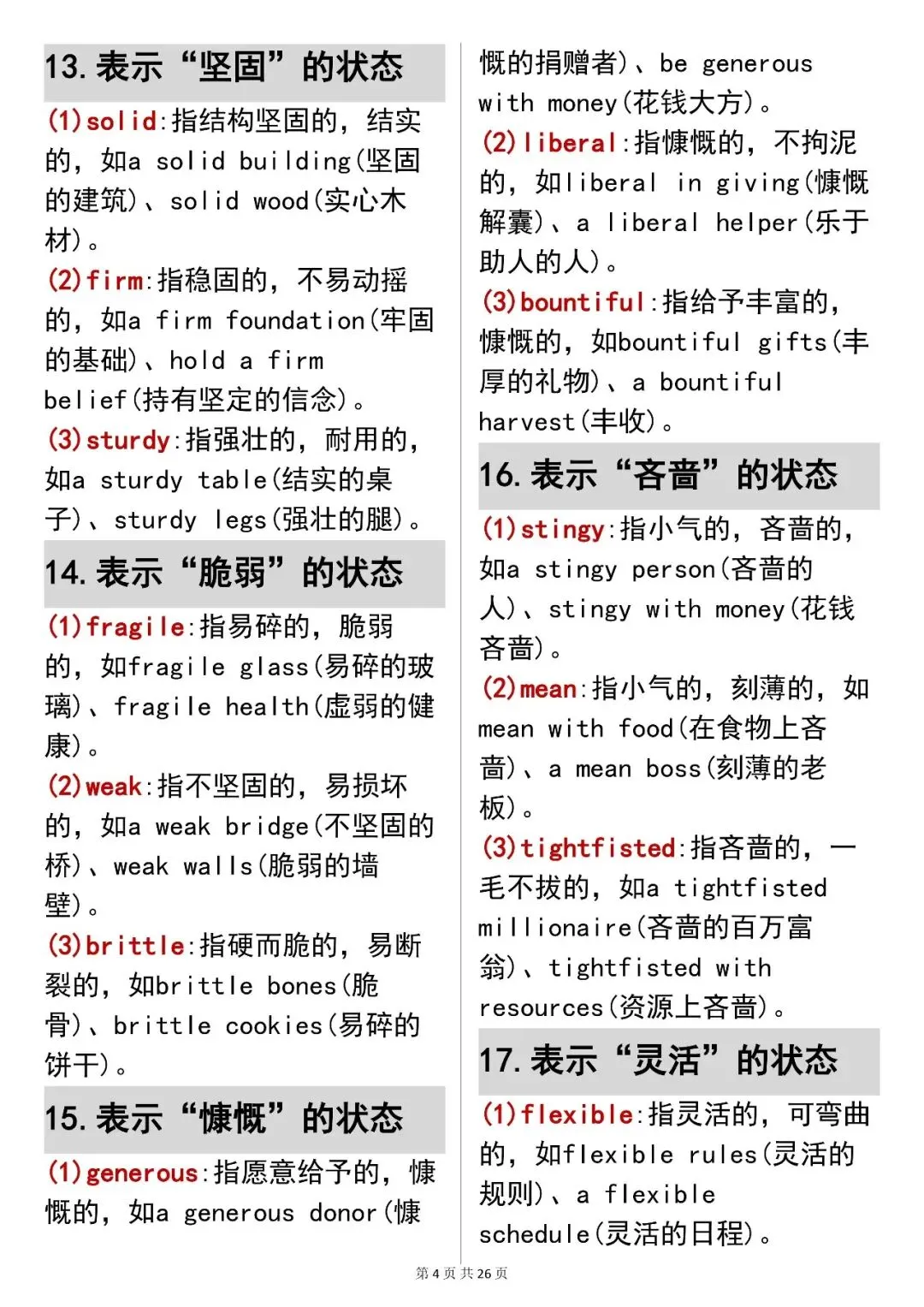 中考英语必背【单词对比记忆法(易混淆)】,可打印 快收藏 第4张