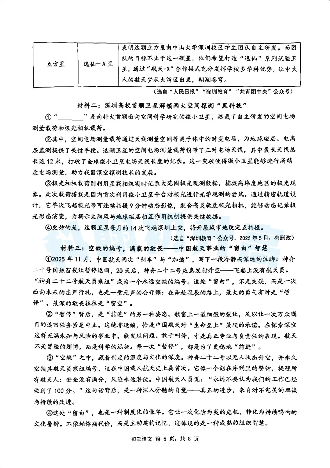 7科齐了!2026深圳34校联考各科试卷+答案公布! 第6张