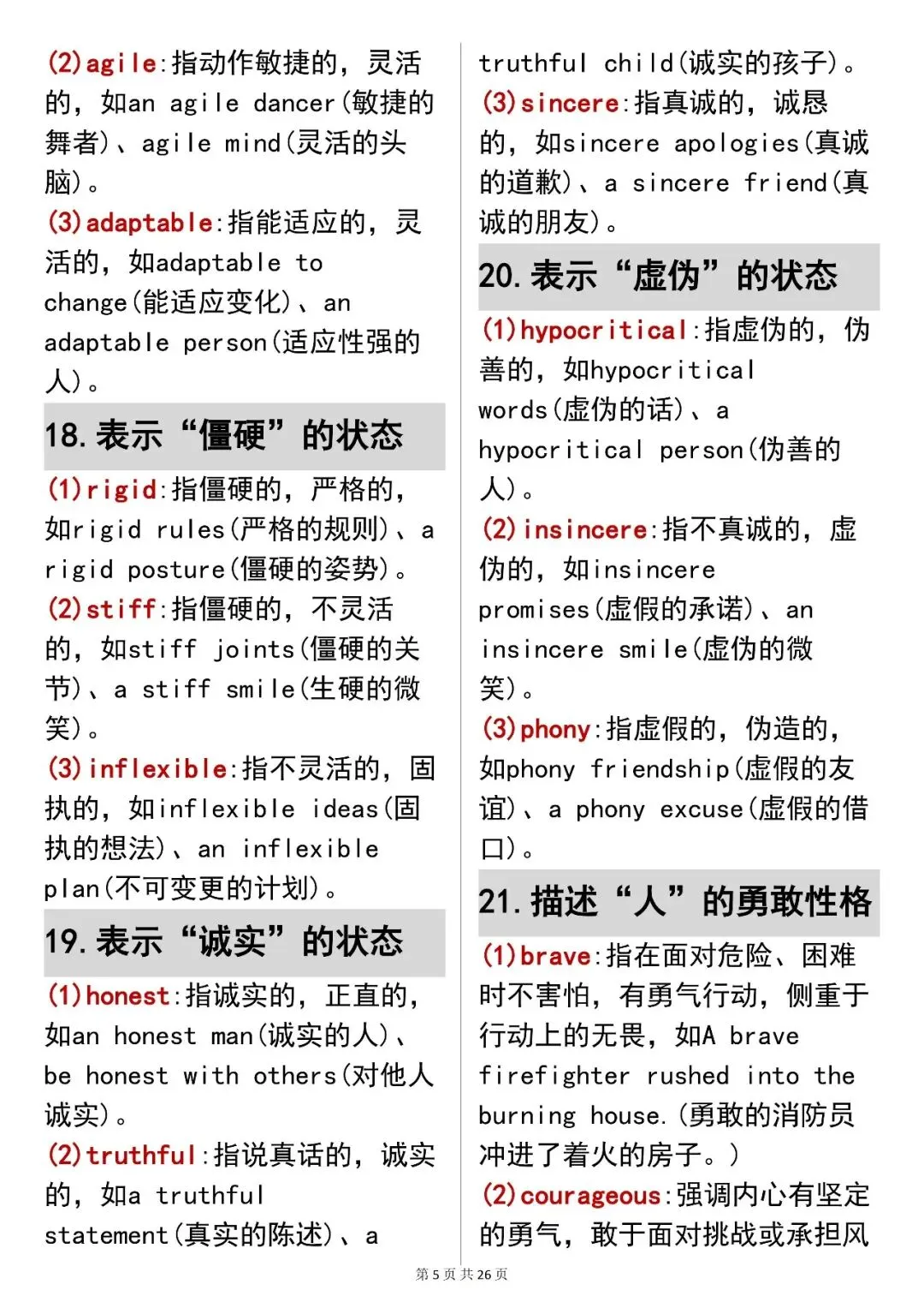 中考英语必背【单词对比记忆法(易混淆)】,可打印 快收藏 第5张