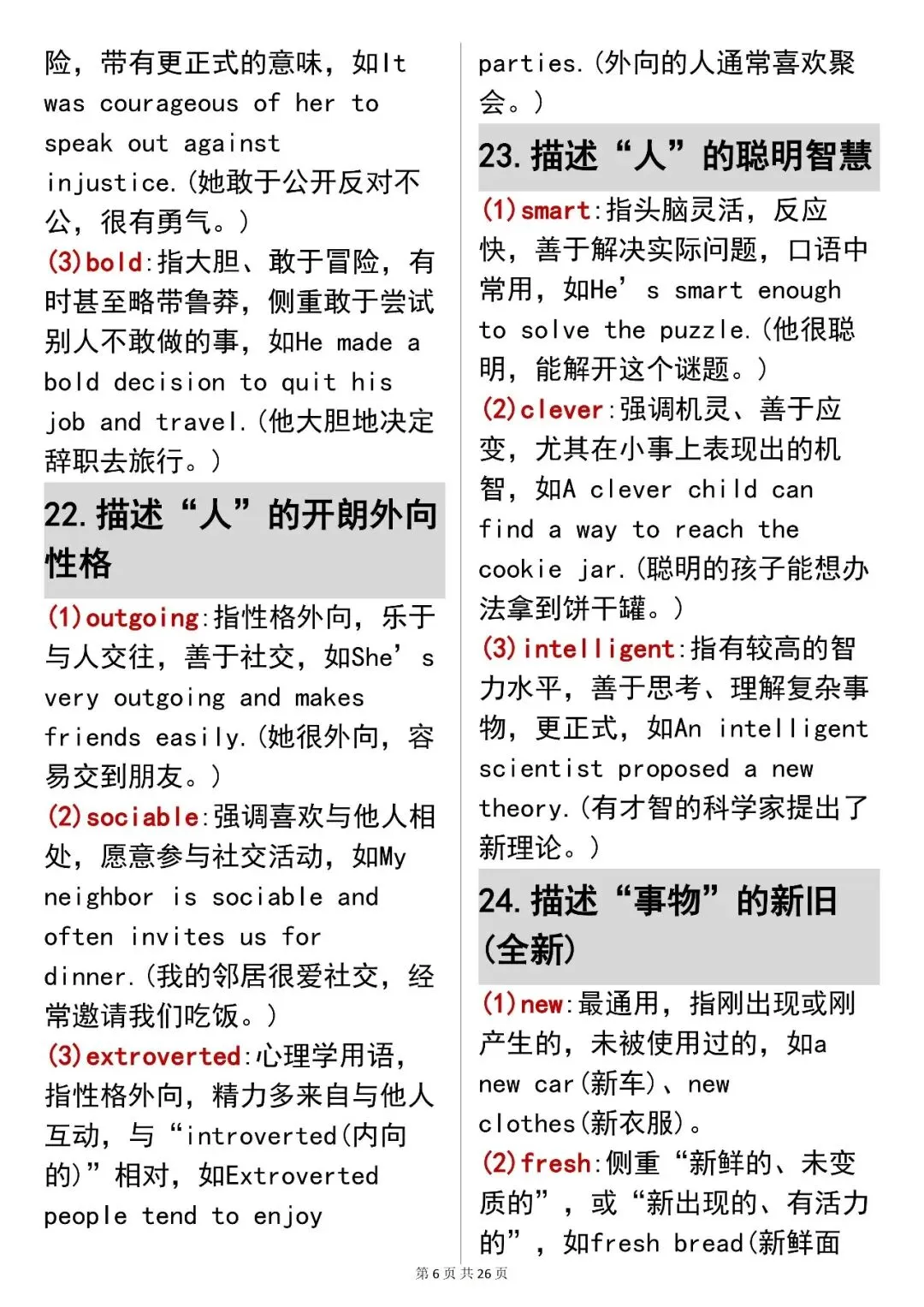 中考英语必背【单词对比记忆法(易混淆)】,可打印 快收藏 第6张