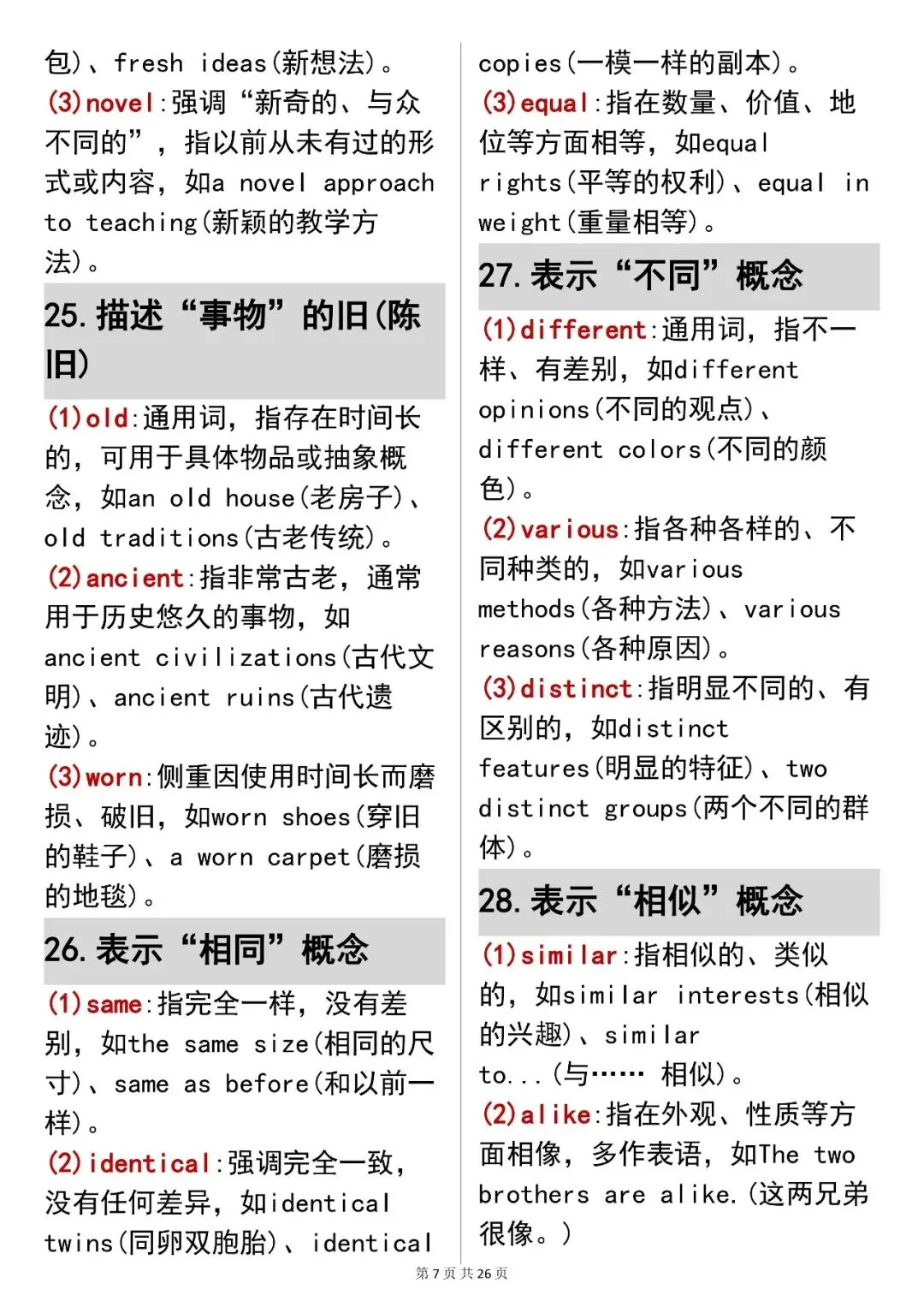 中考英语必背【单词对比记忆法(易混淆)】,可打印 快收藏 第7张