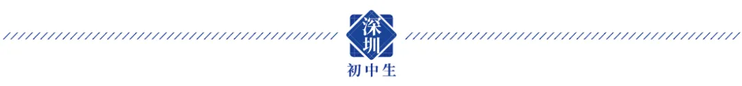 深圳中考自主招生政策、报名条件、招生计划及录取规则! 第23张