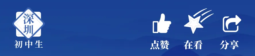 深圳中考自主招生政策、报名条件、招生计划及录取规则! 第24张